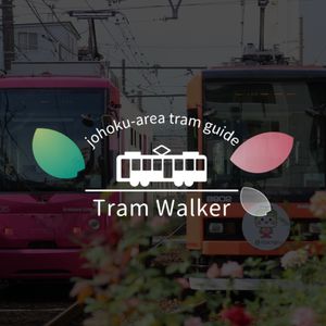 【Toden Arakawa Line】Tram Walker by Johoko Shinkin Bank - メイン画像
