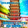 地元民オススメの名店・名産特集＠海老名・綾瀬・座間・厚木 - メイン画像