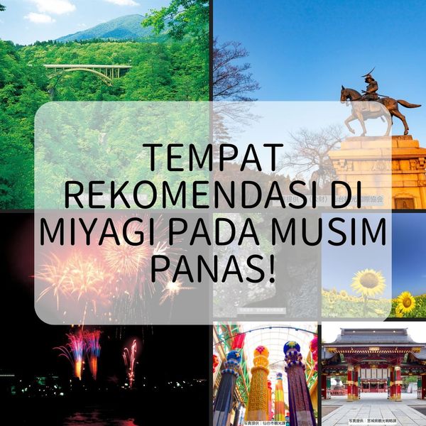 Tempat Rekomendasi di Miyagi pada Musim Panas! - メイン画像