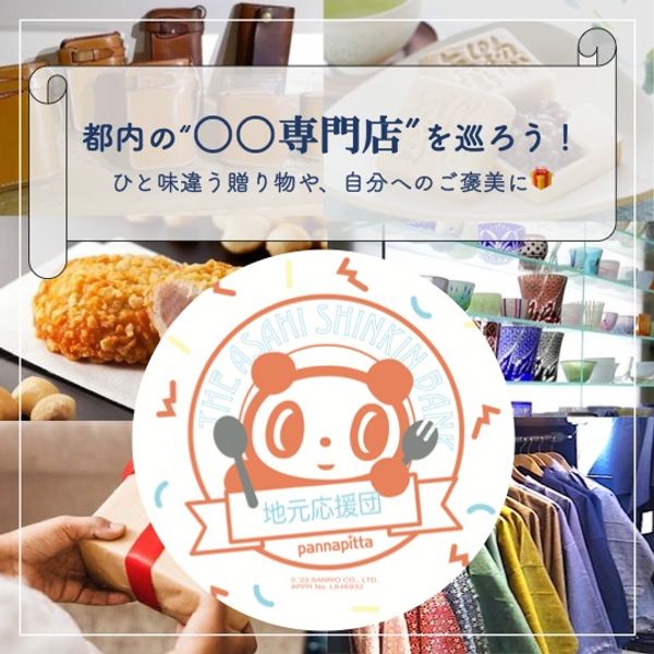 都内の“〇〇専門店”を巡ろう！ひと味違う贈り物や、自分へのご褒美に🎁 - メイン画像