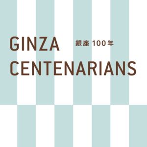 GINZA CENTENARIANS~Walk Ginza, Feel Ginza. - メイン画像