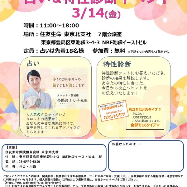 3/14(金)11:00～18:00 占い＆特性診断イベントのご案内 - おすすめ画像