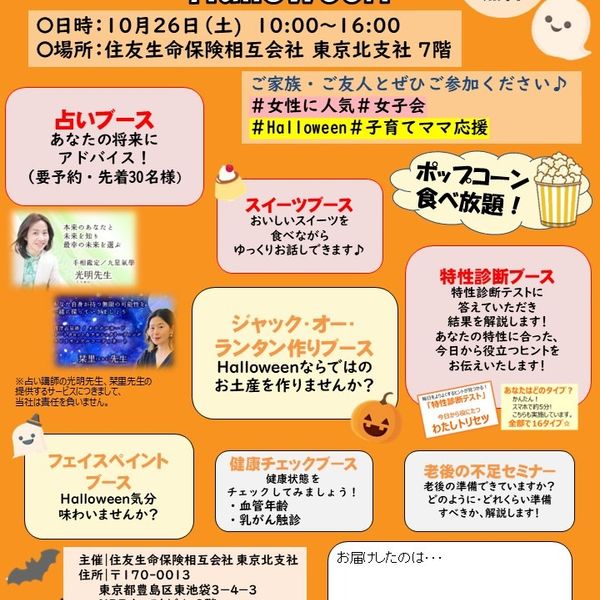 【終了】10/26(土)10:00～16:00 お客さま感謝祭Halloweenのご案内 - おすすめ画像