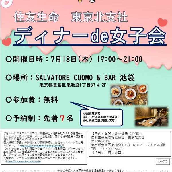 【終了】7/18(木)19:00～21:00 ディナーde女子会のご案内 - おすすめ画像