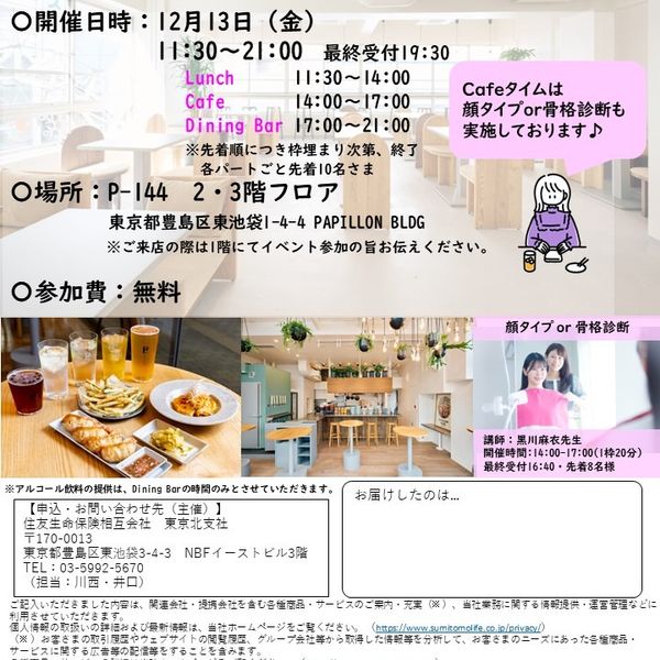 12/13(金)11:30～21:00 1day女子会のご案内 - おすすめ画像