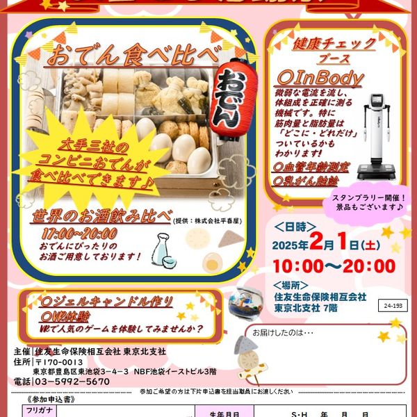 2/1(土)10:00～20:00 お客さま感謝祭～おでん食べ比べ～のご案内 - おすすめ画像