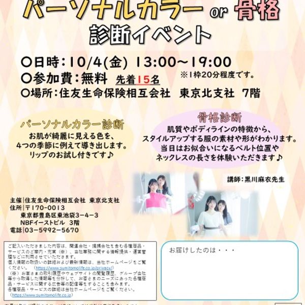 【終了】10/4(金)13:00～19:00 パーソナルカラーor骨格診断イベントのご案内 - おすすめ画像