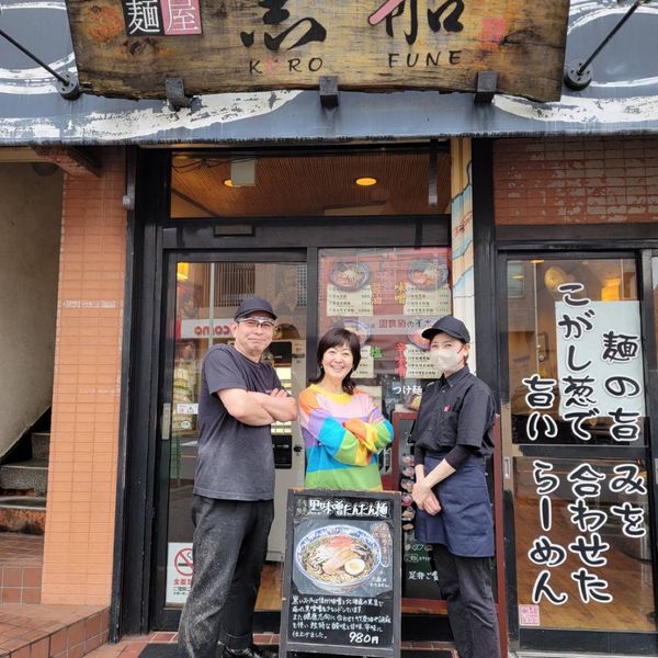 麺屋黒船 狛江店 - おすすめ画像