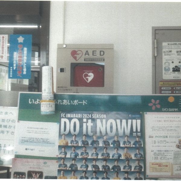 AED @伊予銀行 波止浜支店 ATMコーナー - おすすめ画像