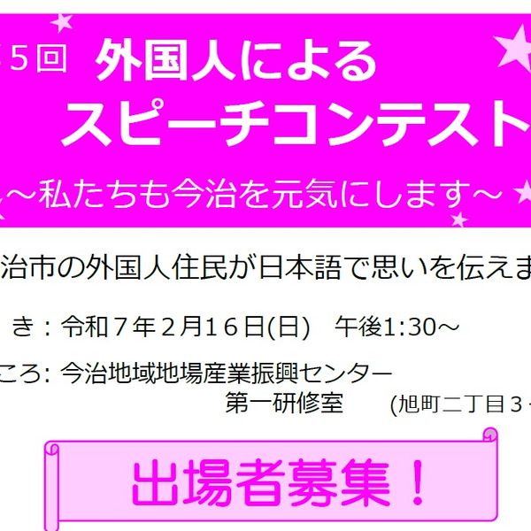 ◆令和7.2/16(日)日本語ｽﾋﾟｰﾁｺﾝﾃｽﾄ出場者募集◆ - おすすめ画像