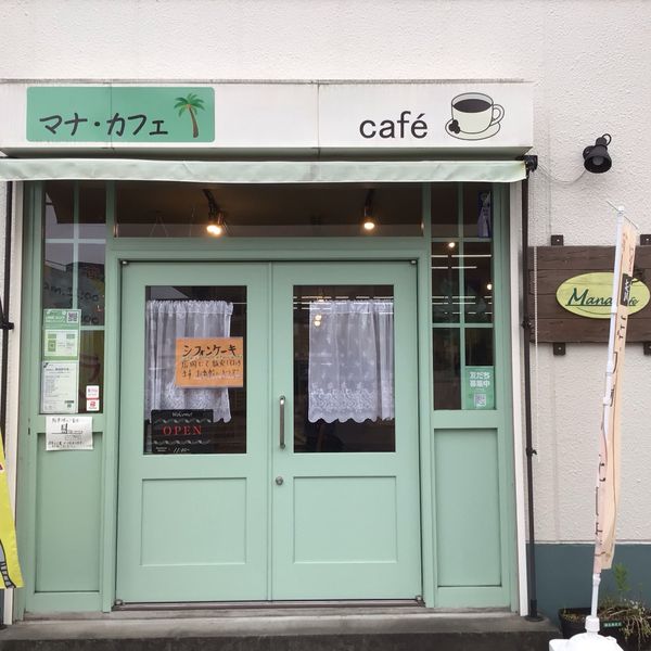 Mana cafe   マナカフェ - おすすめ画像