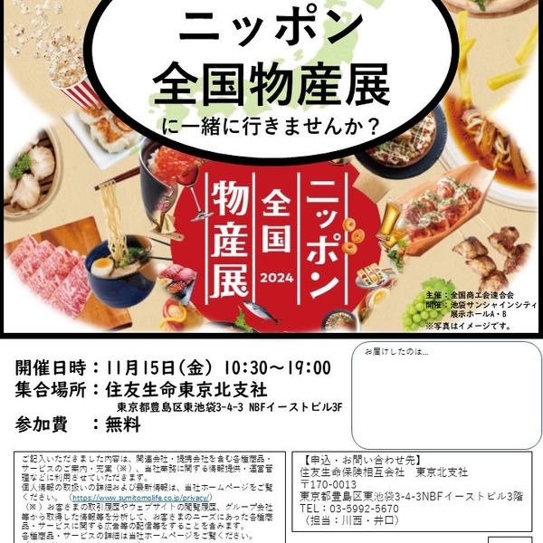 11/15(金)10:30～19:00 ニッポン全国物産展のご案内 - おすすめ画像