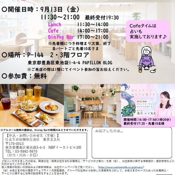 【終了】9/13(金)11:30～21:00 1day女子会のご案内 - おすすめ画像