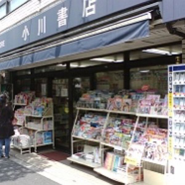 小川書店 - おすすめ画像