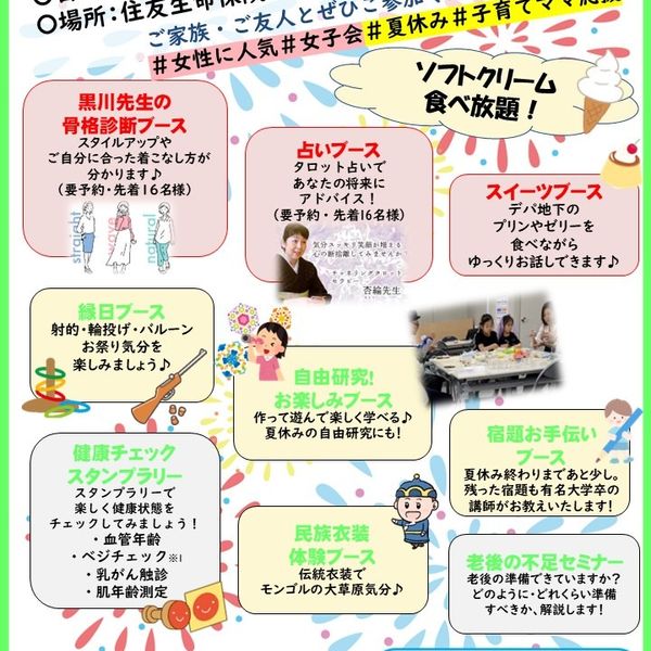 【終了】8/24(土)10:00～16:00 お客さま大感謝夏祭りのご案内 - おすすめ画像