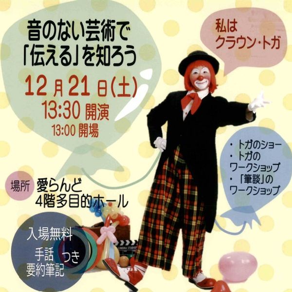 ◆12/21（土）音のない芸術で「伝える」を知ろう◆ - おすすめ画像