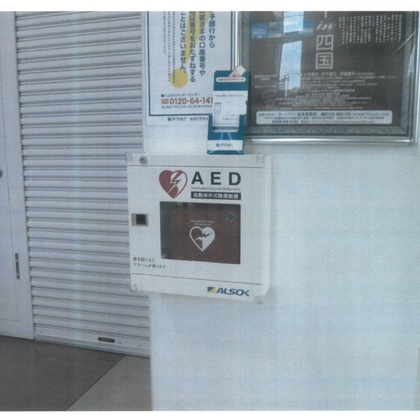 AED @伊予銀行 今治南支店 ATMコーナー - おすすめ画像