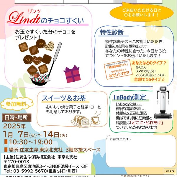 1/7(火)～1/14(火)10:30～19:00　年明け最初の一週間ぜひお越しください！ - おすすめ画像