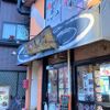 麺屋黒船 狛江店 - トップ画像