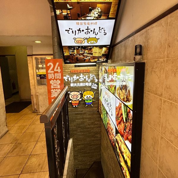 でりかおんどる新大久保2号店 - おすすめ画像