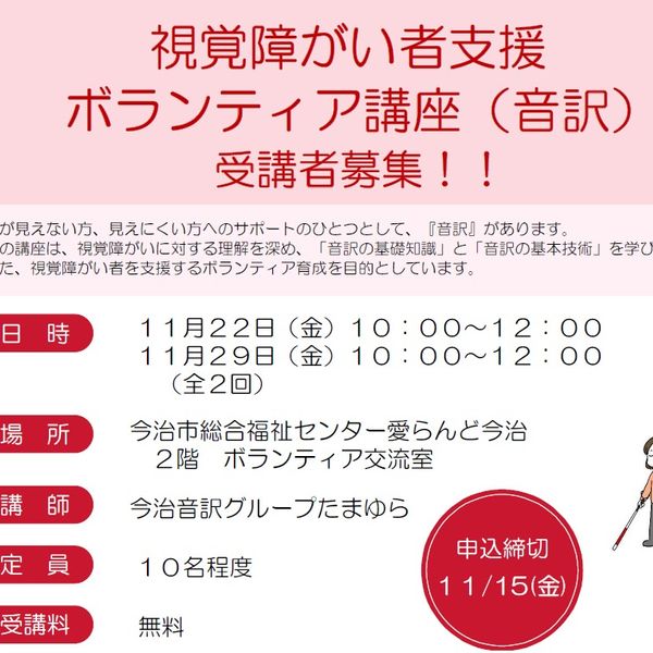 ◆11/22（金）,29(金)視覚障がい者支援ﾎﾞﾗﾝﾃｨｱ講座（音訳）受講生募集◆ - おすすめ画像