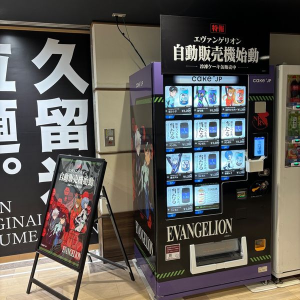 博多駅「エヴァンゲリオン」自動販売機 - おすすめ画像