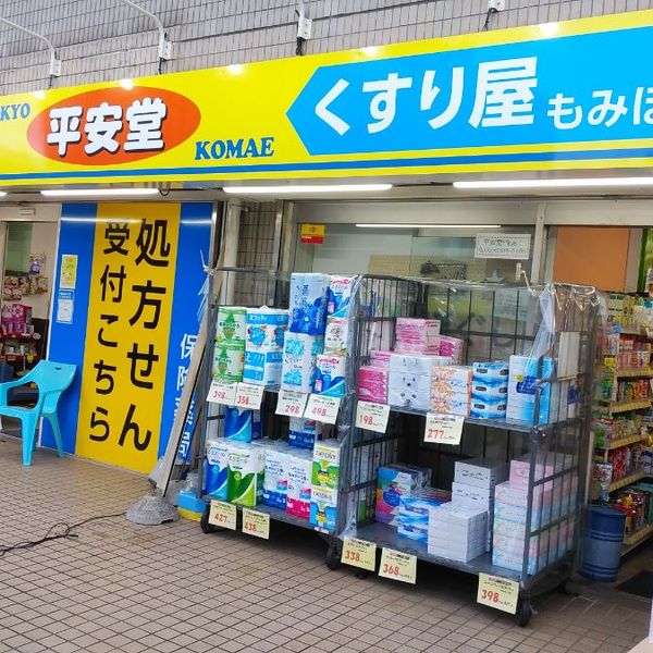 平安堂薬局西野川店 - おすすめ画像