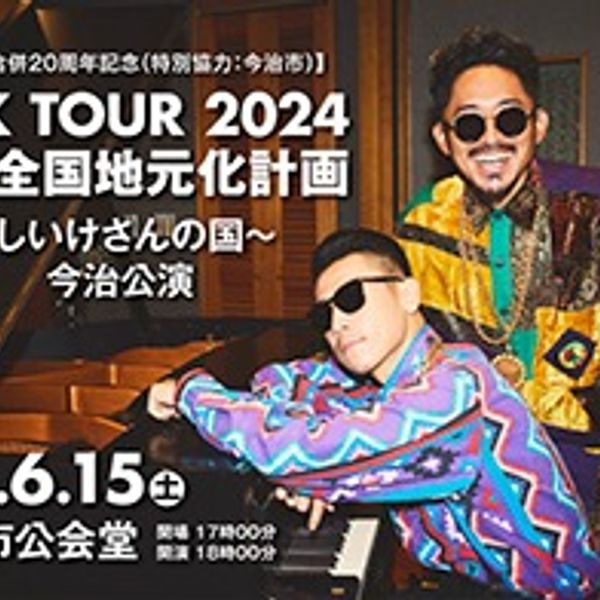 2024/6/15　 C&K TOUR 2024日本全国地元化計画～しいけさんの国～今治公演 - おすすめ画像