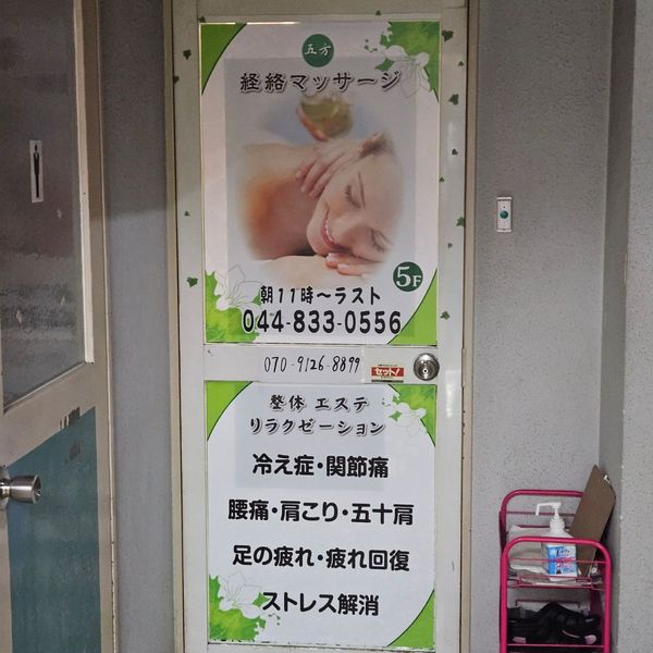 五方経絡マッサージ - おすすめ画像