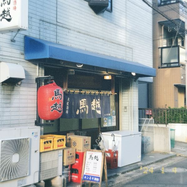 大衆酒場 馬越 - おすすめ画像