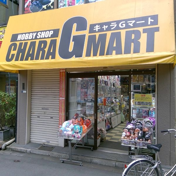 HOBBY SHOP 「CHARA G MART」 - おすすめ画像