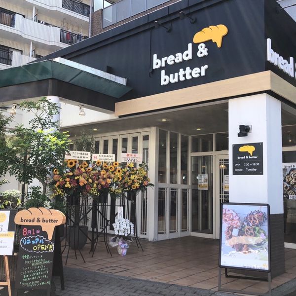 bread & butter 相武台前店 - おすすめ画像