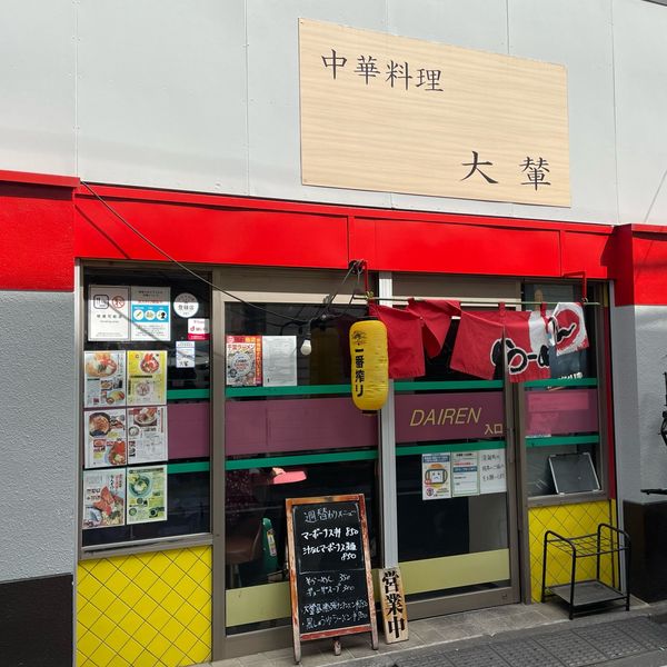 大輦 御殿通店 - おすすめ画像