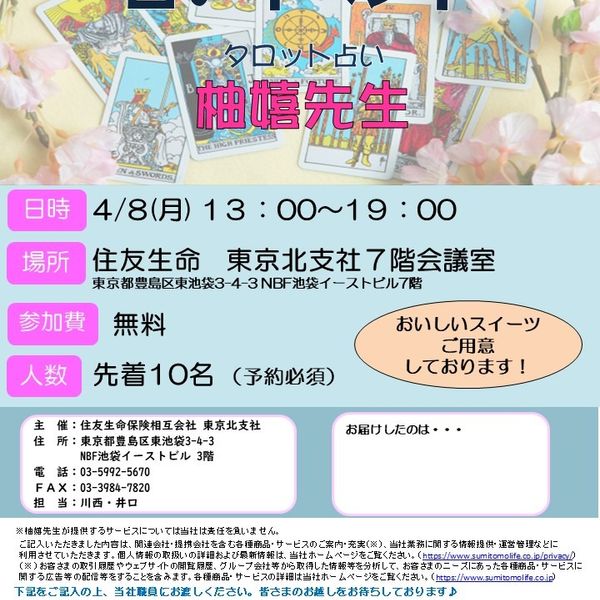 【終了】4/8(月)13:00～19:00 占いイベントのご案内 - おすすめ画像