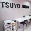 TSUYO  JUKU - トップ画像