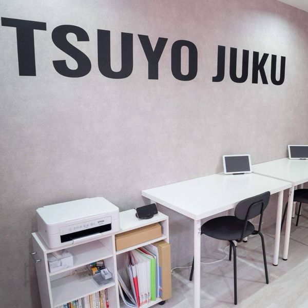 TSUYO  JUKU - おすすめ画像