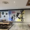 イオンモール今治新都市　専門店 - トップ画像