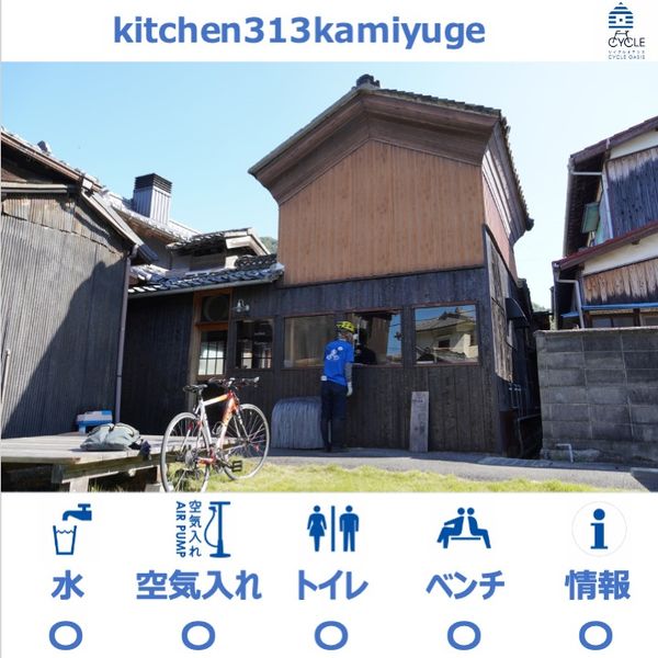 kitchen 313 kamiyuge - おすすめ画像