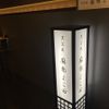 天冨良 麻布よこ田 銀座別邸 - トップ画像