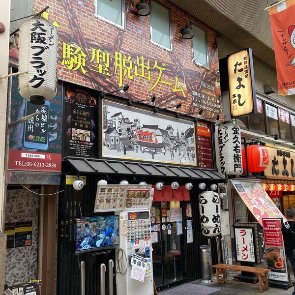 金久右衛門　道頓堀店 - おすすめ画像