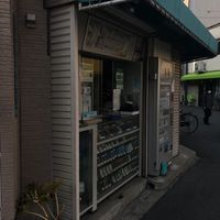 中田商店 - 投稿画像2