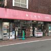 関口商店 - トップ画像