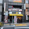 ドトール 飯田橋富士見店 - トップ画像