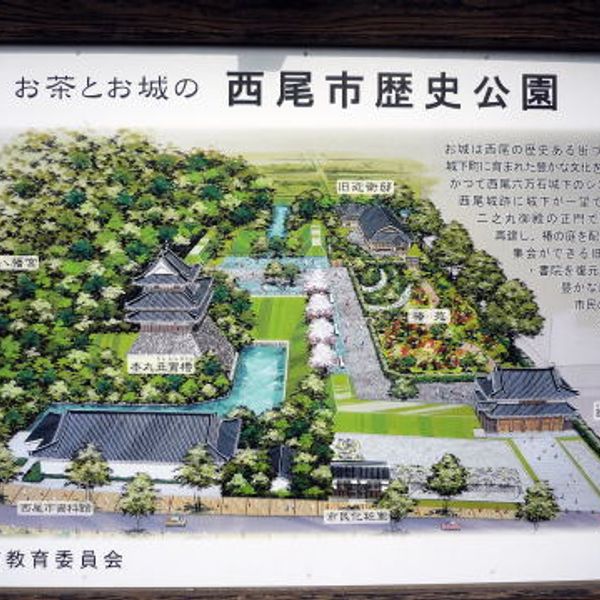 西尾市歴史公園 - トップ画像