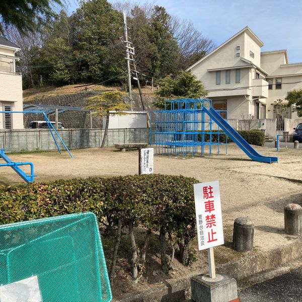 菅野台第2号街区公園 - おすすめ画像