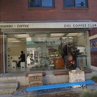 공공재 커피클럽 OOJ COFFEE CLUB - 投稿画像1