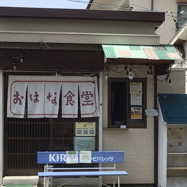 おはな食堂 - トップ画像