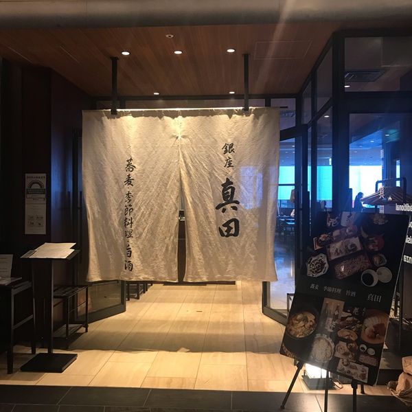 銀座 真田 SIX - トップ画像