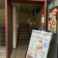 星乃珈琲店 北心斎橋店 - 投稿画像3