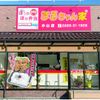 まるちゃん家 小山店 - トップ画像